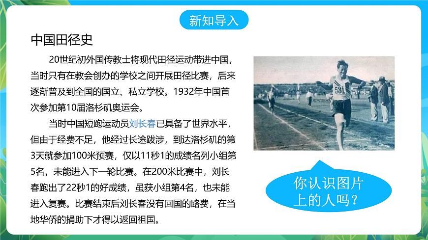 人教版體育七年級全冊 第二章《田徑》課件第2頁