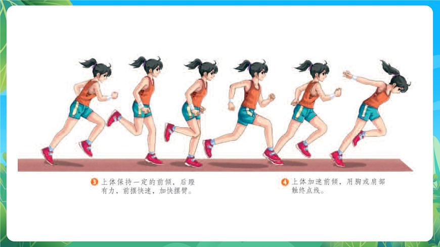 人教版體育七年級全冊 第二章《田徑》課件第7頁