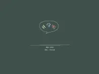 人教版初中體育八年級(jí)全一冊(cè)第四章籃球運(yùn)球課件