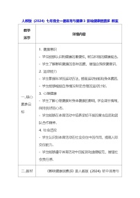 体育七年级全一册影响健康因素多教学设计