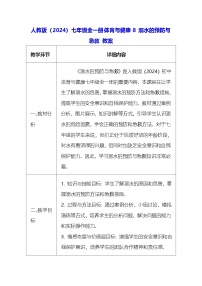 初中溺水的预防与急救教学设计