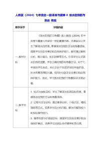 初中溺水的预防与急救教学设计