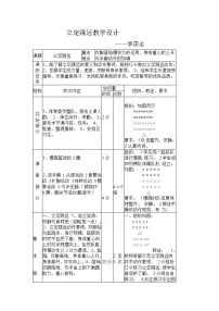初中体育科学版（2024）七年级全一册科学锻炼，增强体质教案