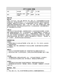 初中体育地质版（2024）七年级全一册天气与运动表格教学设计及反思