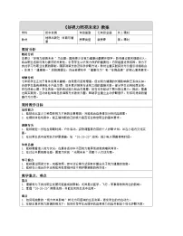 地质版（2024）七年级全一册好视力照亮未来表格教学设计及反思