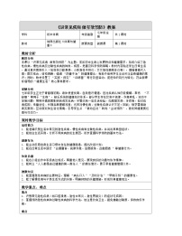 七年级全一册识常见疾病做有效预防表格教案设计