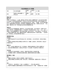 地质版（2024）七年级全一册运动释放压力表格教案设计