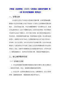 初中体育沪教版（五四制）（2024）七年级全一册努力守护眼健康教学设计