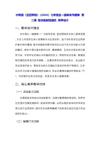 初中体育沪教版（五四制）（2024）七年级全一册坚决抵制性骚扰教学设计