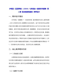 初中体育沪教版（五四制）（2024）七年级全一册坚决抵制性骚扰教学设计