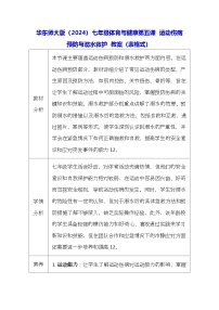 华东师大版（2024）七年级全一册运动伤病预防与溺水救护表格教案