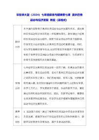 初中体育奥林匹克运动与经济发展表格教案