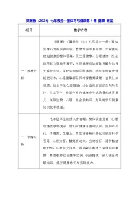 初中体育冀教版（2024）七年级全一册健康教学设计及反思