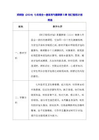 冀教版（2024）七年级全一册制订锻炼计划教案