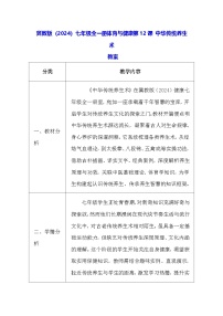 冀教版（2024）七年级全一册中华传统养生术教学设计