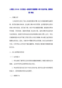 初中吃动平衡，健康体重教案设计