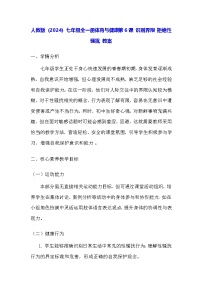 人教版（2024）七年级全一册（2024）拒绝性骚扰教案设计
