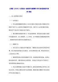 初中体育人教版（2024）七年级全一册（2024）溺水的预防与急救教案及反思