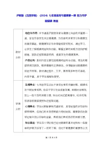初中体育沪教版（五四制）（2024）七年级全一册努力守护眼健康教案及反思