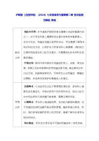 体育七年级全一册坚决抵制性骚扰教案
