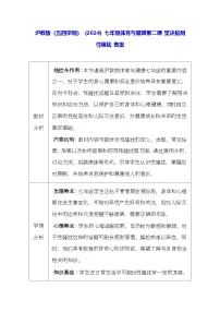 体育七年级全一册坚决抵制性骚扰教案