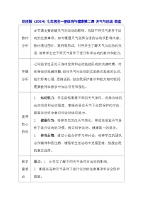 地质版（2024）七年级全一册天气与运动教学设计