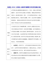体育七年级全一册防范性骚扰教案