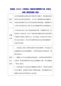 地质版（2024）七年级全一册识常见疾病做有效预防教案及反思