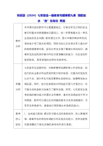 初中地质版（2024）预防溺水“救”在身边教学设计