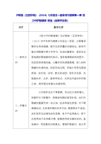 初中体育沪教版（五四制）（2024）七年级全一册努力守护眼健康教案