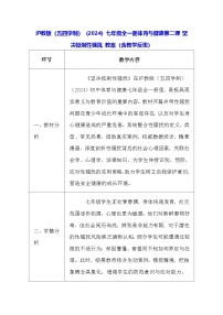 初中体育沪教版（五四制）（2024）七年级全一册坚决抵制性骚扰教案设计