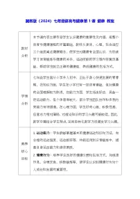 初中体育冀教版（2024）七年级全一册健康教案设计