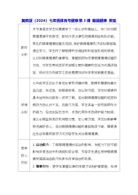 冀教版（2024）七年级全一册眼睛健康教学设计