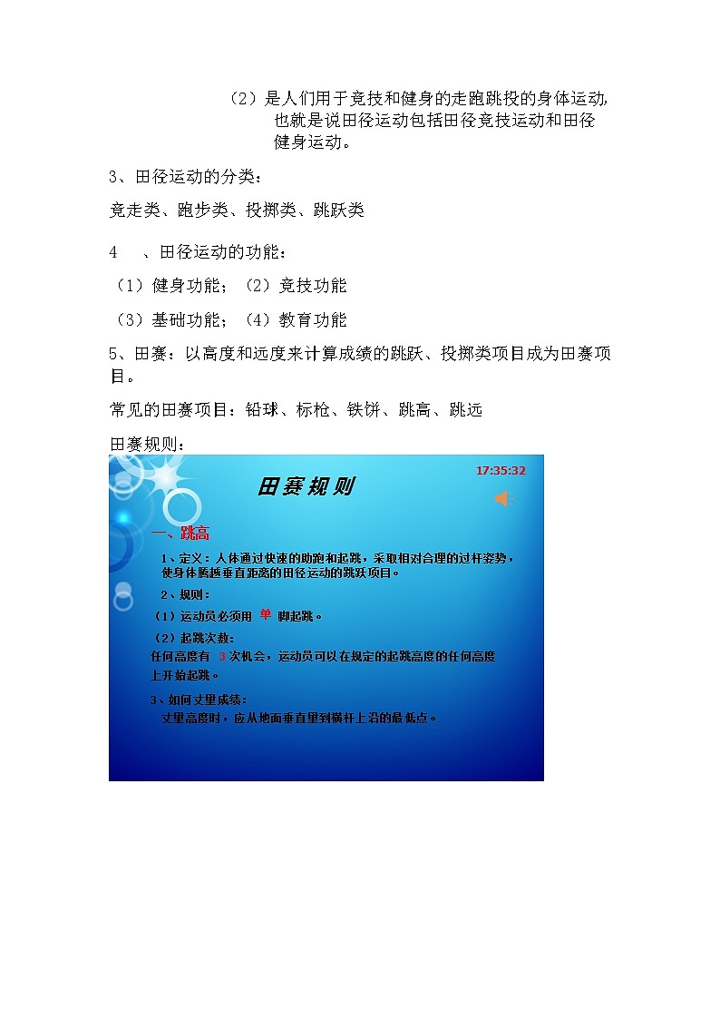華東師大版體育與健康八年級全冊 2.1田徑類運動的裁判規(guī)則（一） 教案第2頁