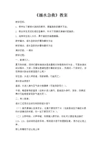 初中体育华东师大版七年级全一册游泳类运动的注意事项教学设计