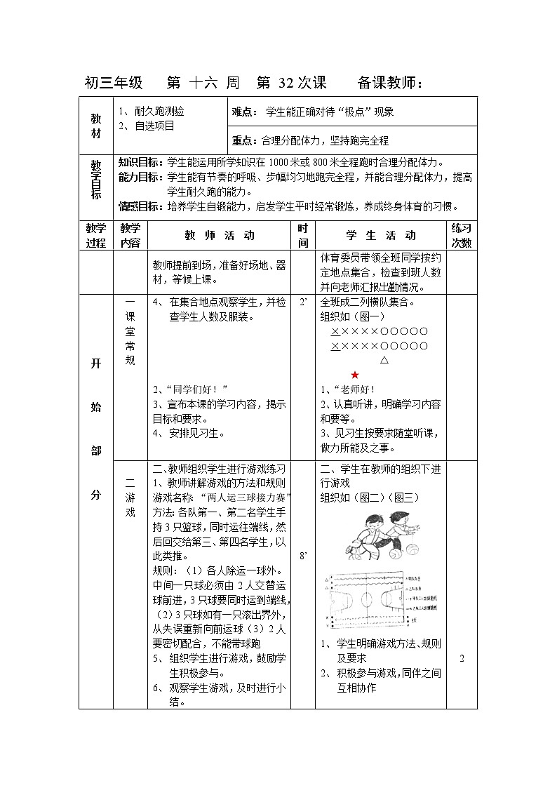 第32课 耐久跑 自选项目 人教版九年级体育全一册 教案01