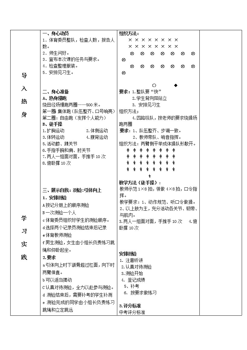 引体向上 八年级体育与健康教学设计全一册02