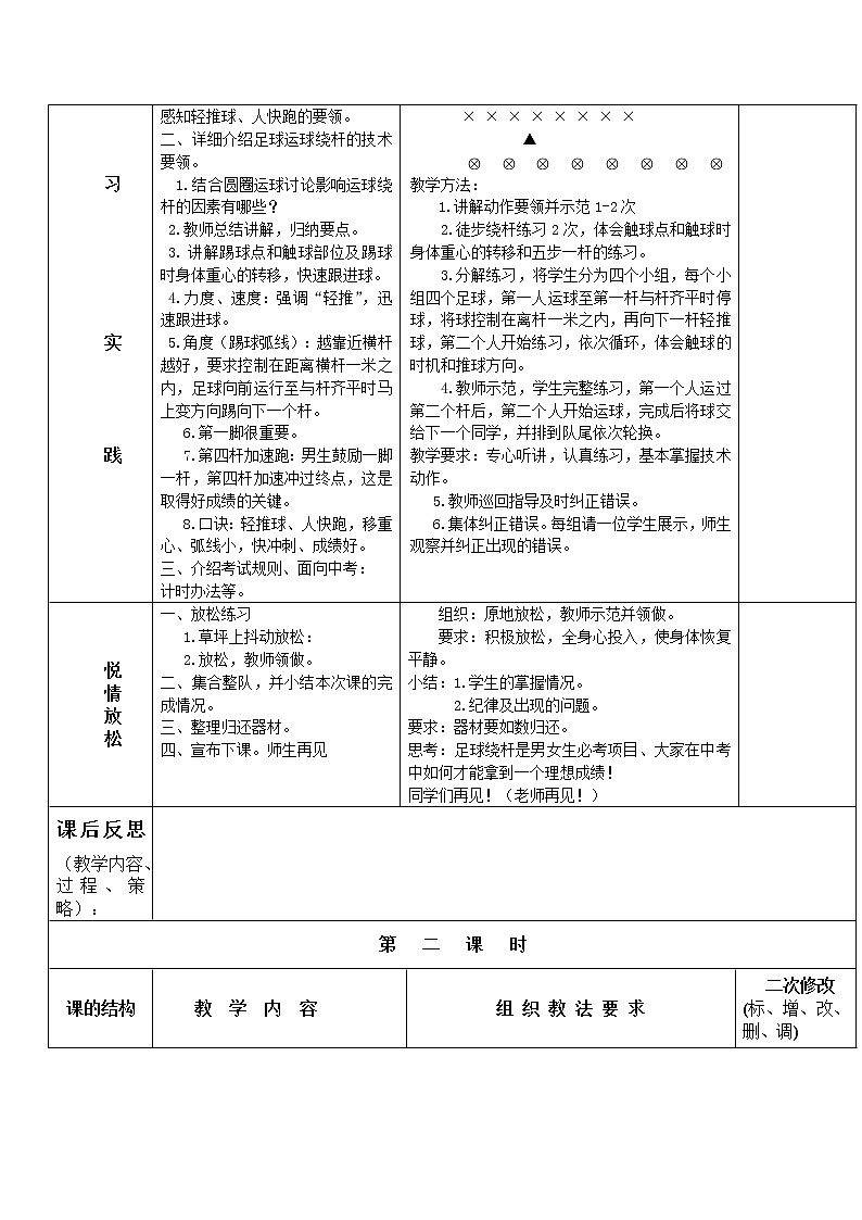 足球—运球绕杆技术1、2 八年级体育与健康教学设计全一册第2页