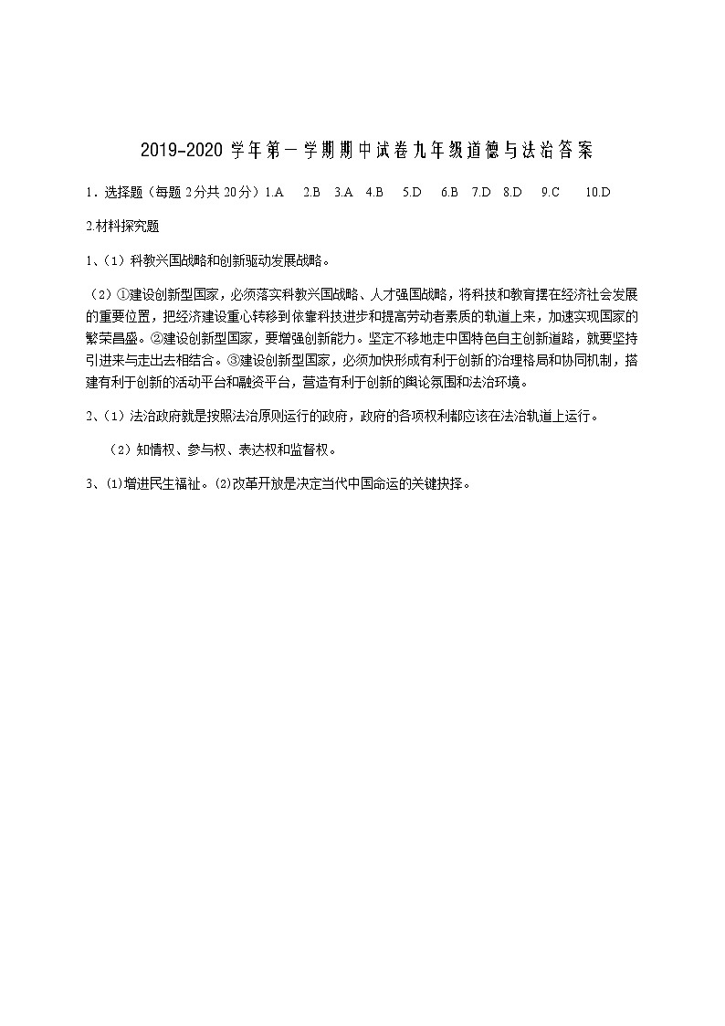 2019-2020九年级人教部编道法与历史湘教版地理苏教版生物上册期中综合试卷(含答案)01