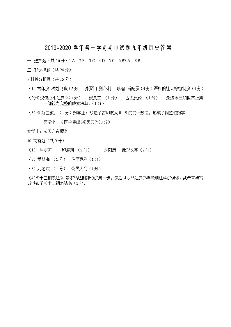 2019-2020九年级人教部编道法与历史湘教版地理苏教版生物上册期中综合试卷(含答案)01