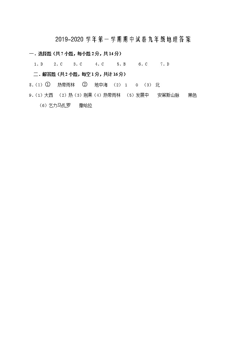 2019-2020九年级人教部编道法与历史湘教版地理苏教版生物上册期中综合试卷(含答案)01