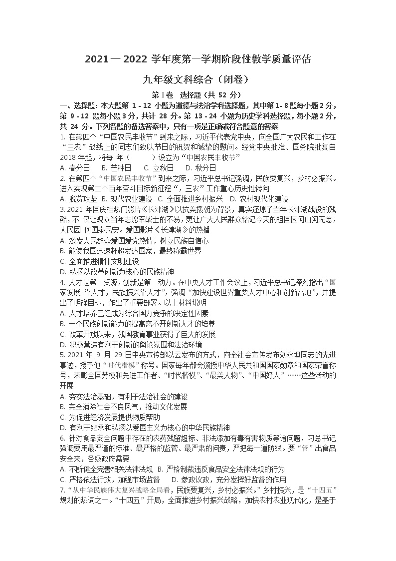 贵州省黔南州2021-2022学年九年级上学期期中考试文科综合【试卷+答案】