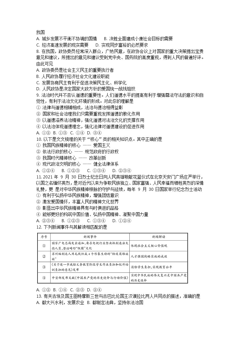 贵州省黔南州2021-2022学年九年级上学期期中考试文科综合【试卷+答案】第2页