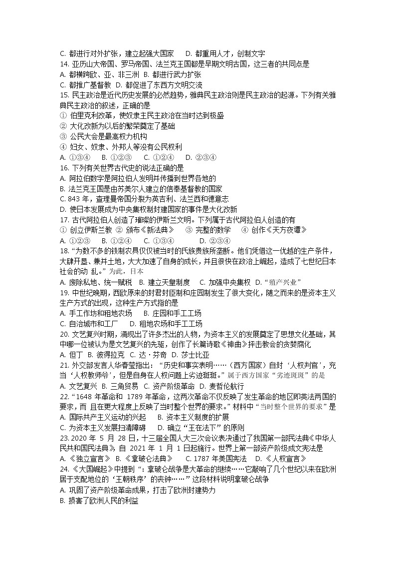 贵州省黔南州2021-2022学年九年级上学期期中考试文科综合【试卷+答案】第3页