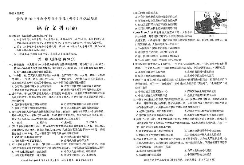 贵阳市2019年初中毕业生学业升学考试文综试卷01