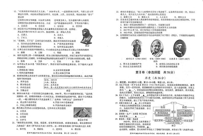贵阳市2021年初中毕业生学业升学考试文综试卷02