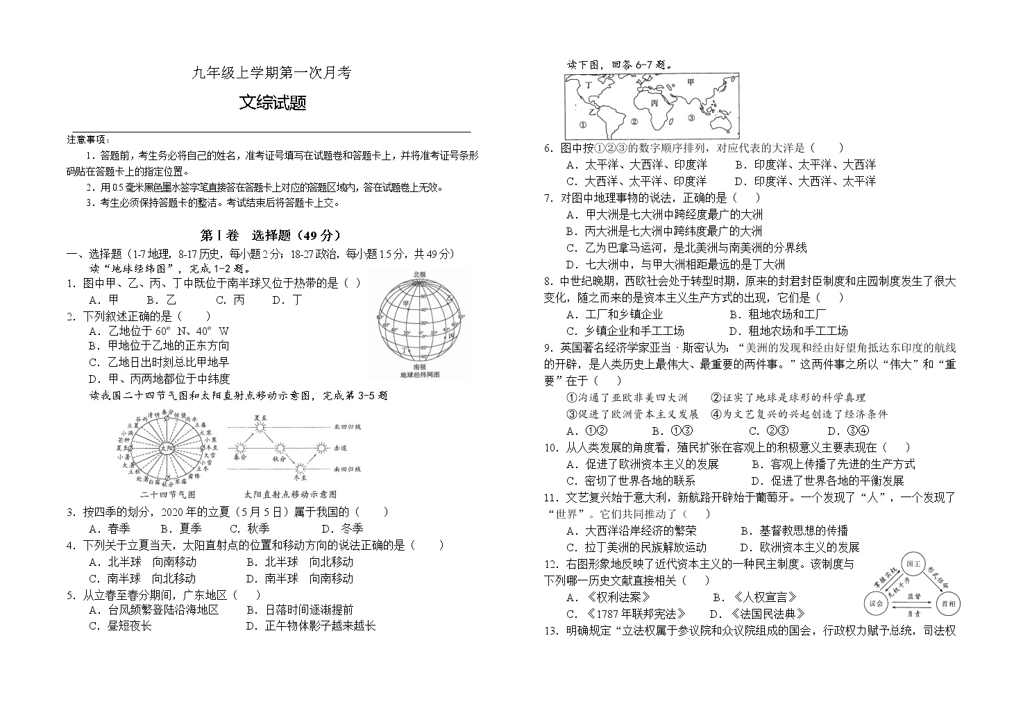 湖北省广水市2021-2022学年九年级上学期第一次月考文综【试卷+答案】