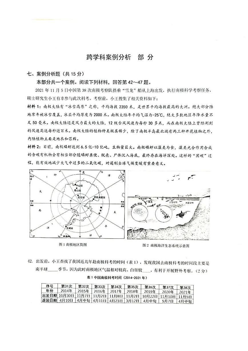 2022年上海市長寧區(qū)中考一?？鐚W(xué)科案例分析試卷第1頁