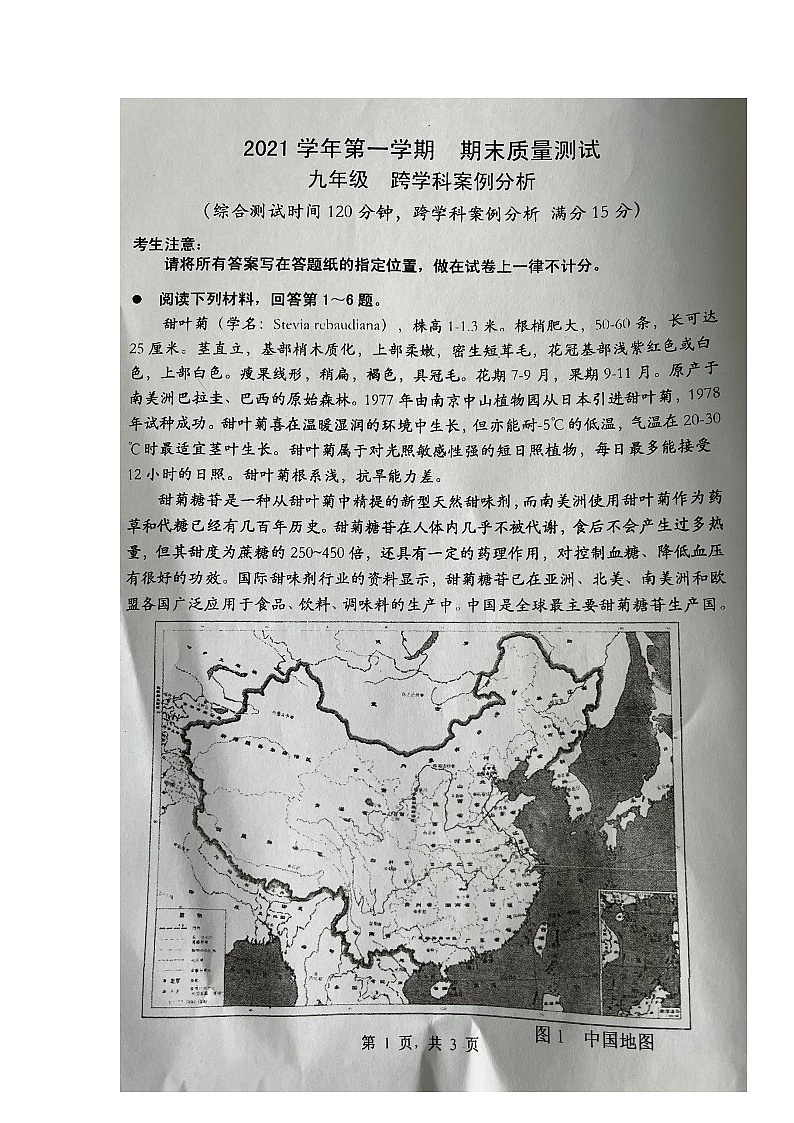 上海市浦東新區(qū)2021-2022學(xué)年九年級上學(xué)期中考一模跨學(xué)科案例分析試題第1頁