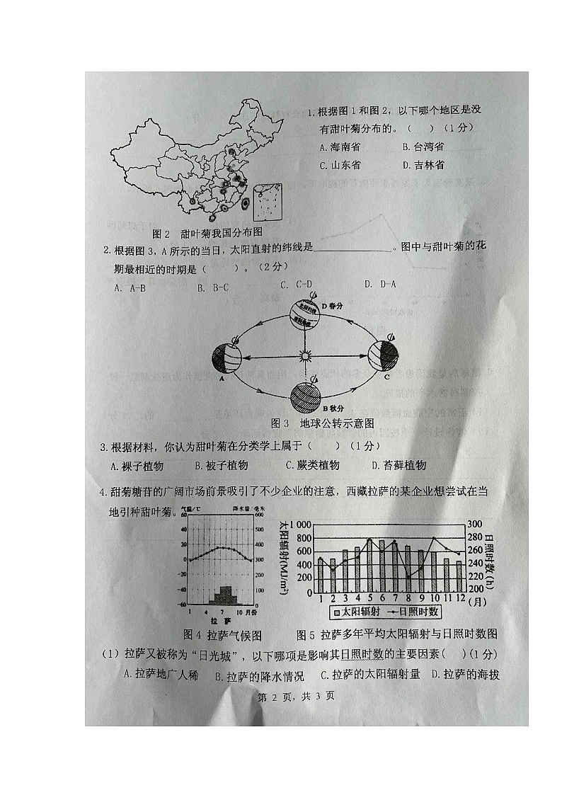 上海市浦東新區(qū)2021-2022學(xué)年九年級上學(xué)期中考一?？鐚W(xué)科案例分析試題第2頁